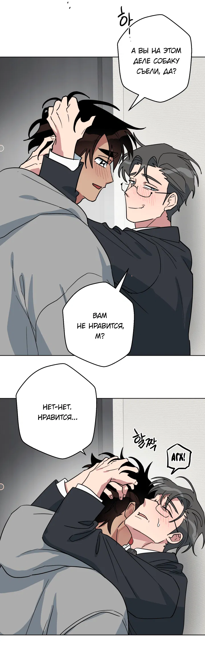 Манга Нет! Вы не знаете? Правда не знаете?! - Глава 53 Страница 21