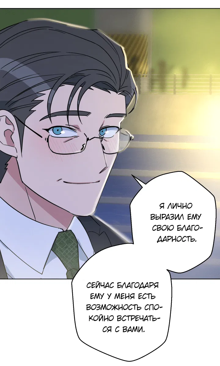 Манга Нет! Вы не знаете? Правда не знаете?! - Глава 53 Страница 12