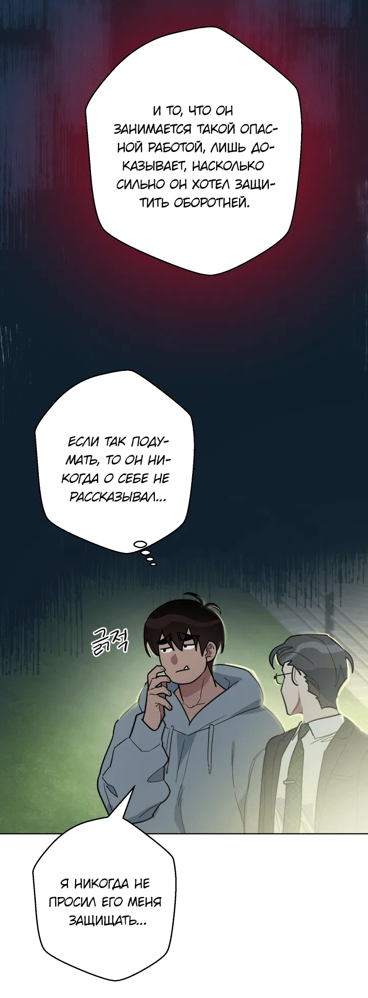 Манга Нет! Вы не знаете? Правда не знаете?! - Глава 53 Страница 10