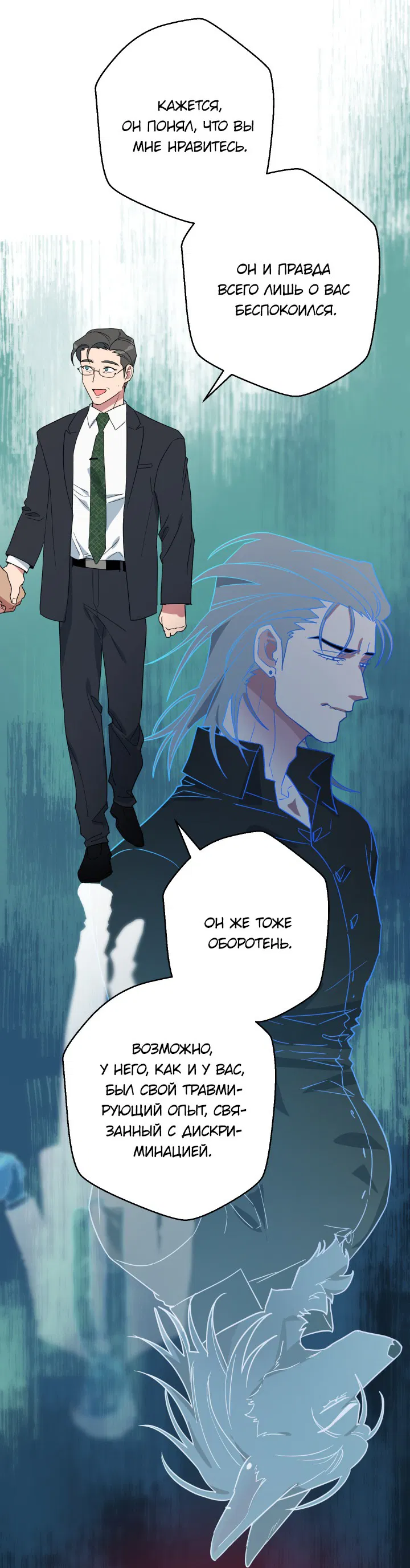 Манга Нет! Вы не знаете? Правда не знаете?! - Глава 53 Страница 9