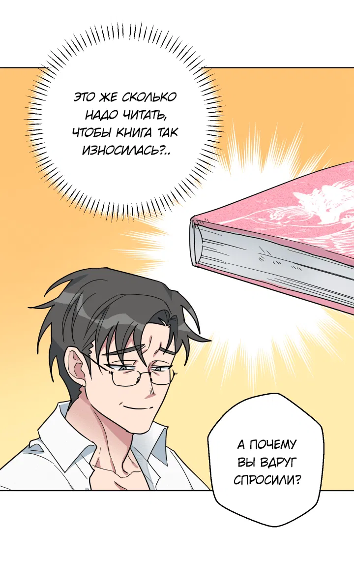 Манга Нет! Вы не знаете? Правда не знаете?! - Глава 53 Страница 40