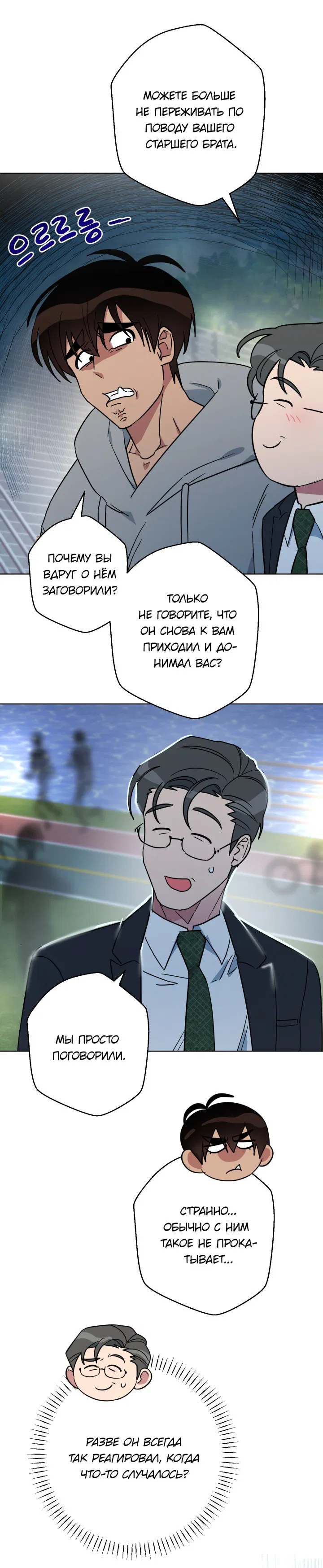 Манга Нет! Вы не знаете? Правда не знаете?! - Глава 53 Страница 8