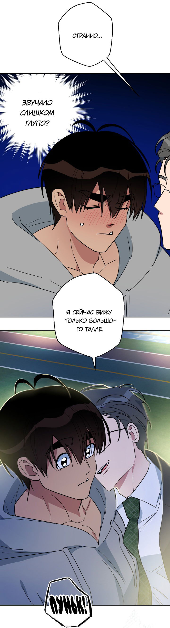 Манга Нет! Вы не знаете? Правда не знаете?! - Глава 53 Страница 18