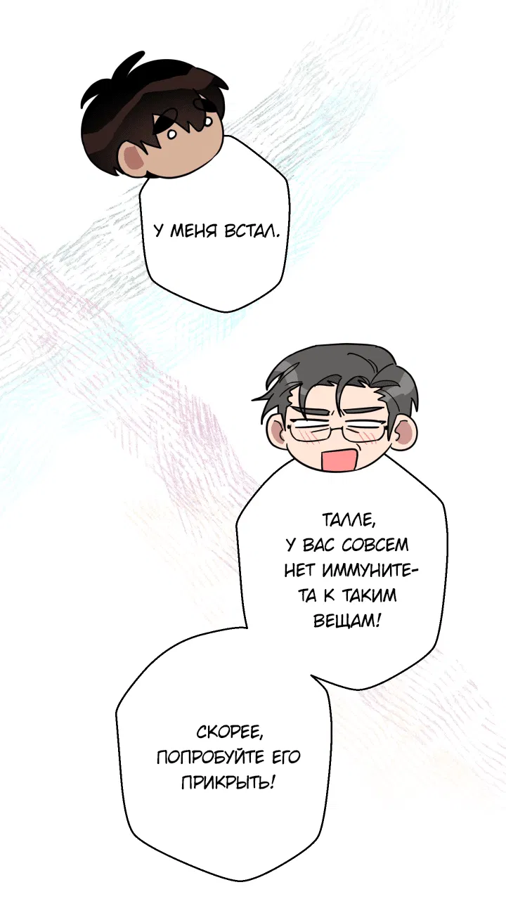 Манга Нет! Вы не знаете? Правда не знаете?! - Глава 53 Страница 19