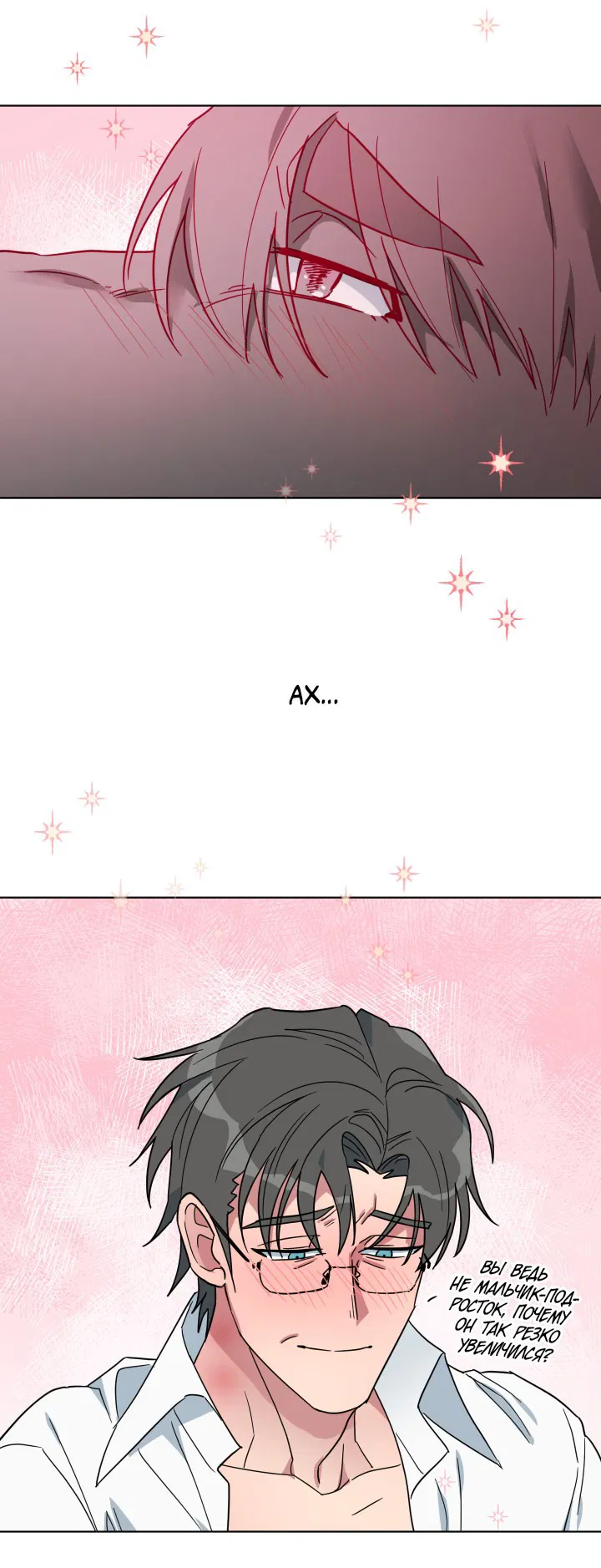 Манга Нет! Вы не знаете? Правда не знаете?! - Глава 53 Страница 47