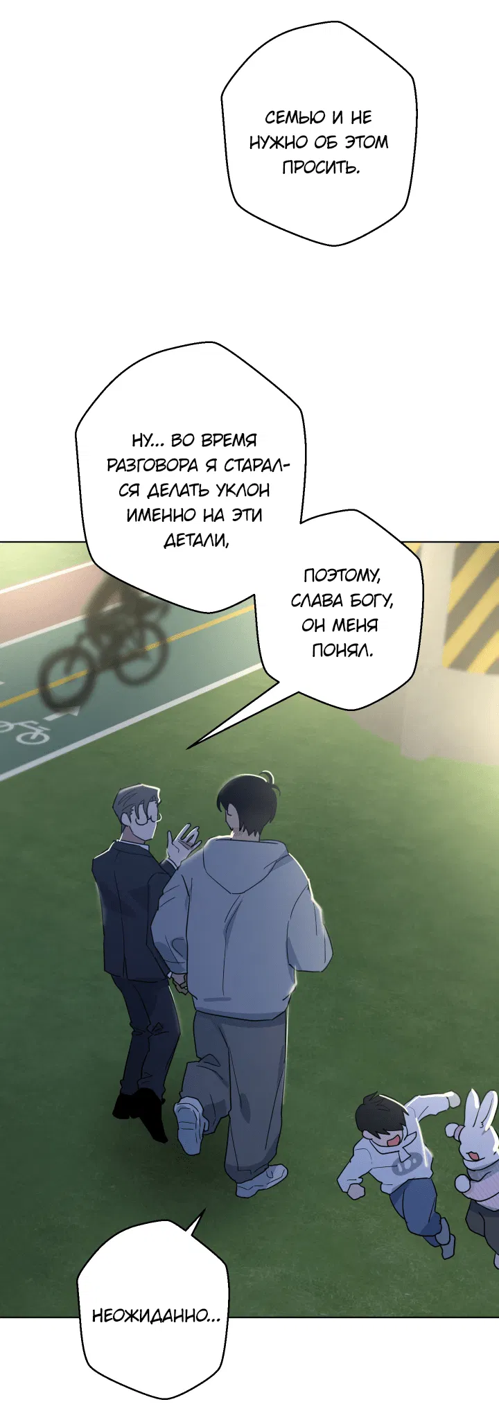 Манга Нет! Вы не знаете? Правда не знаете?! - Глава 53 Страница 11