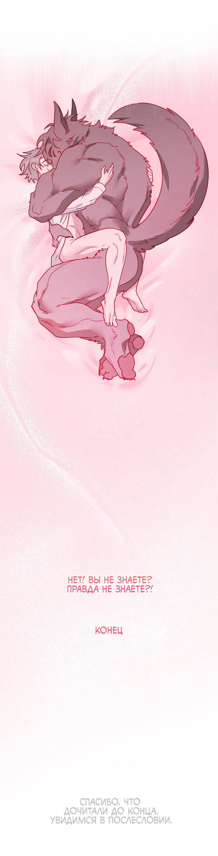 Манга Нет! Вы не знаете? Правда не знаете?! - Глава 53 Страница 56