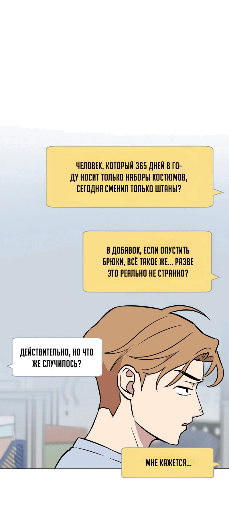 Манга Нет! Вы не знаете? Правда не знаете?! - Глава 18 Страница 39