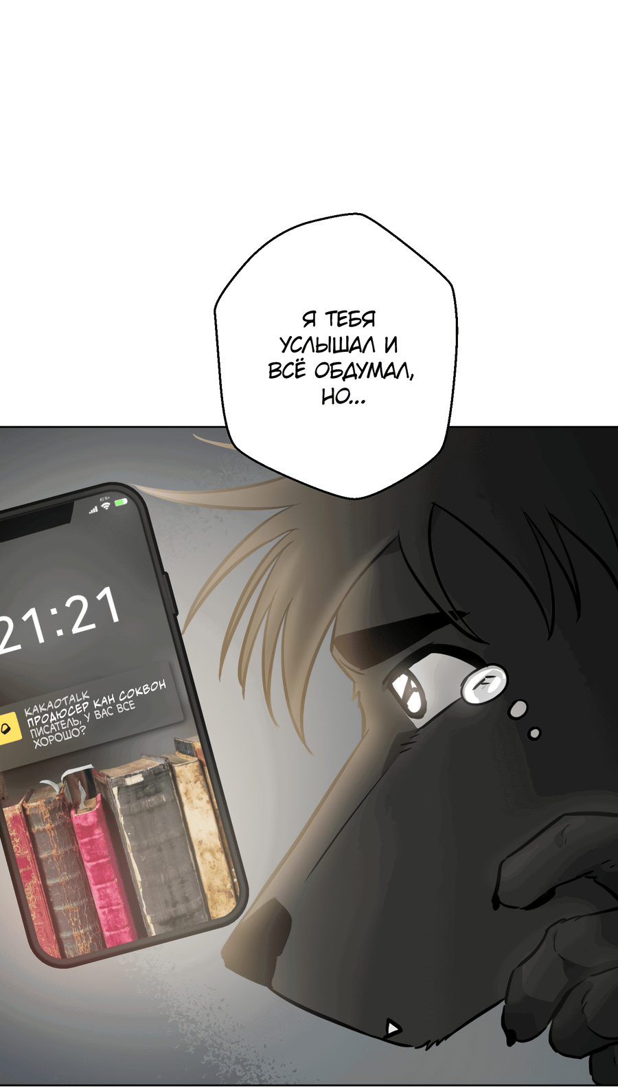 Манга Нет! Вы не знаете? Правда не знаете?! - Глава 28 Страница 43
