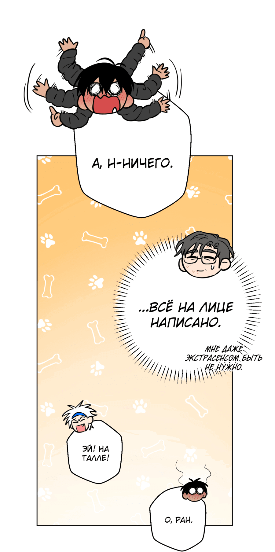 Манга Нет! Вы не знаете? Правда не знаете?! - Глава 31 Страница 10
