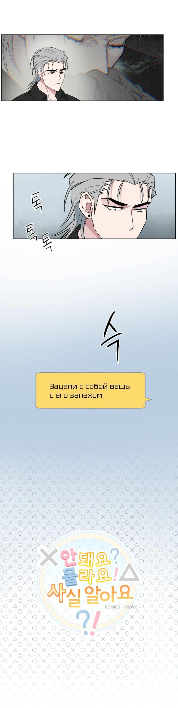 Манга Нет! Вы не знаете? Правда не знаете?! - Глава 36 Страница 4