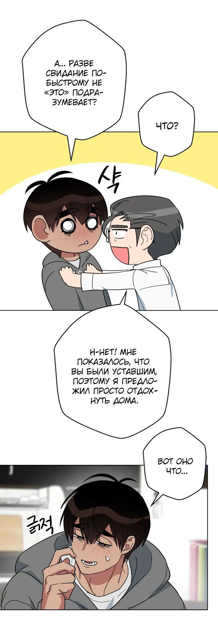 Манга Нет! Вы не знаете? Правда не знаете?! - Глава 40 Страница 5