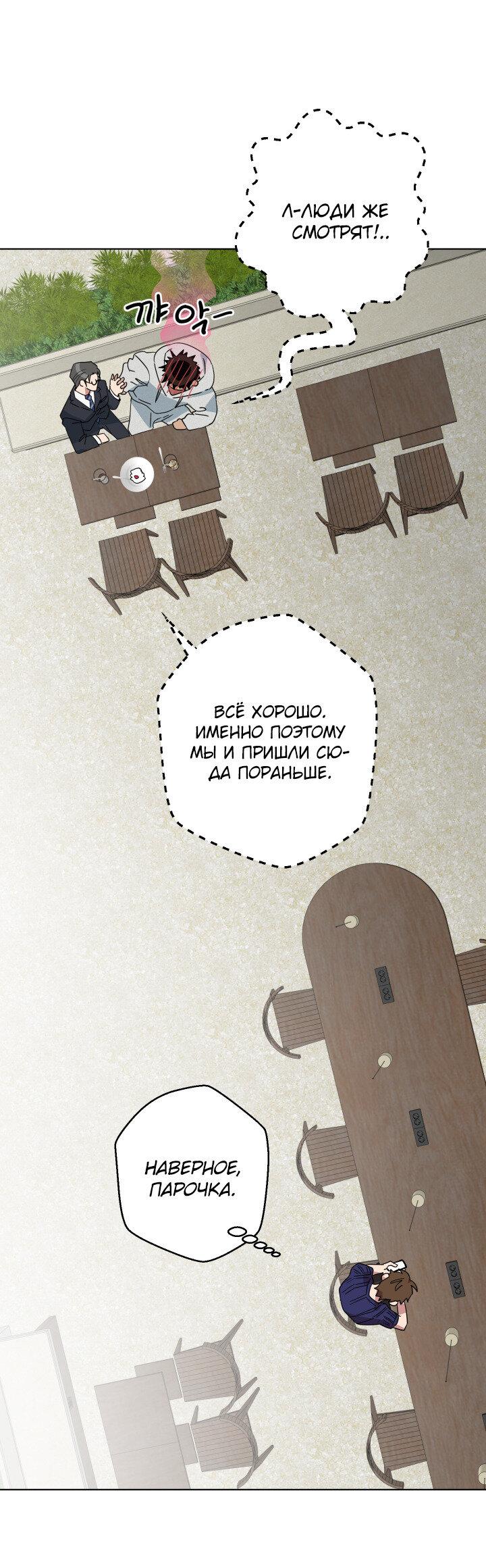 Манга Нет! Вы не знаете? Правда не знаете?! - Глава 45 Страница 19