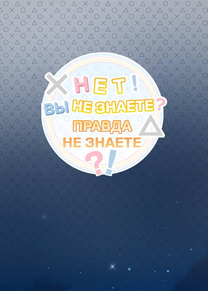 Манга Нет! Вы не знаете? Правда не знаете?! - Глава 44 Страница 1