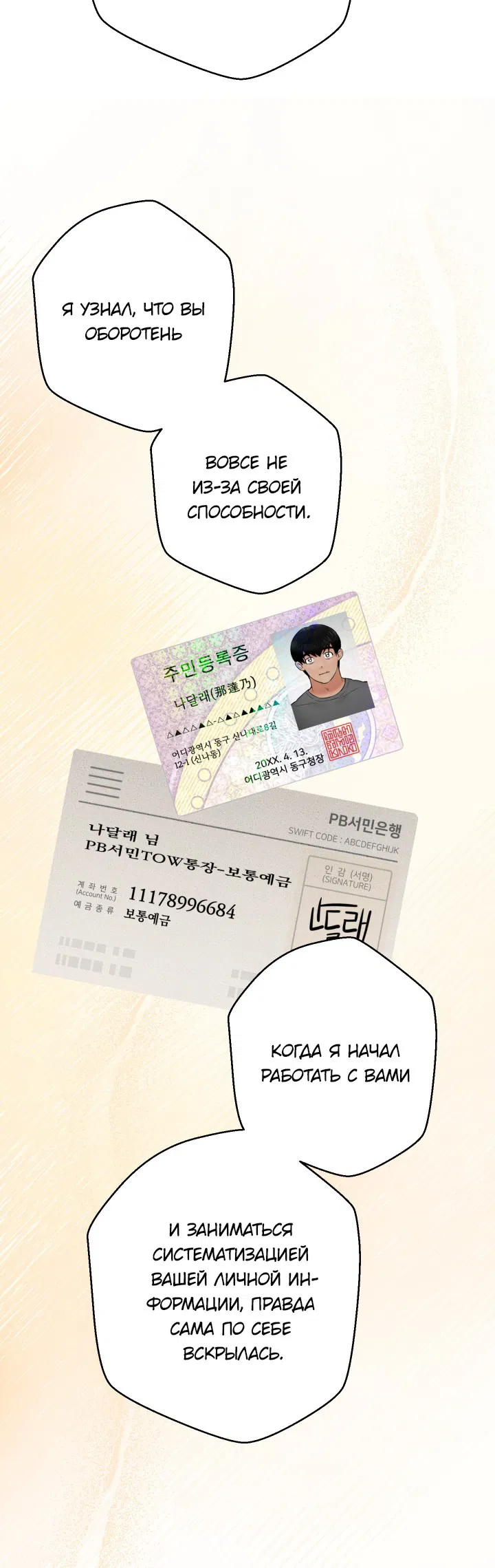 Манга Нет! Вы не знаете? Правда не знаете?! - Глава 50 Страница 39