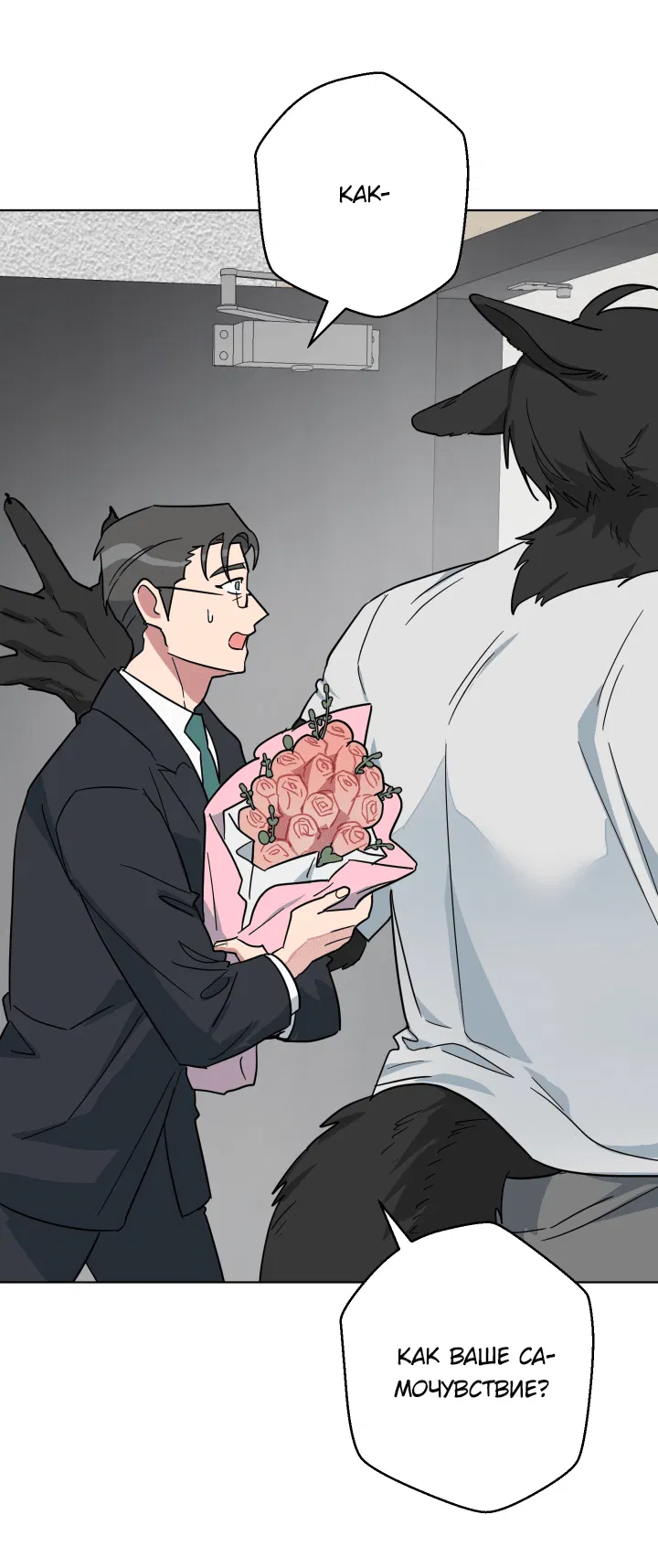 Манга Нет! Вы не знаете? Правда не знаете?! - Глава 50 Страница 9