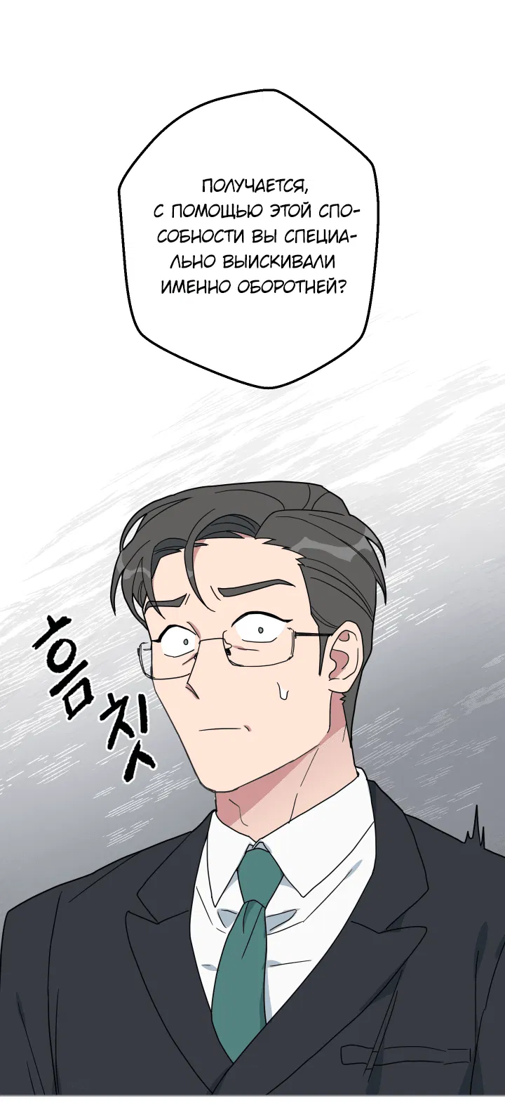 Манга Нет! Вы не знаете? Правда не знаете?! - Глава 50 Страница 33