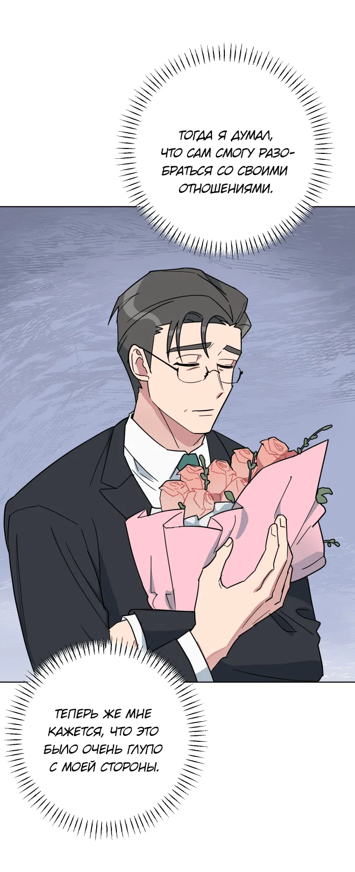 Манга Нет! Вы не знаете? Правда не знаете?! - Глава 50 Страница 2