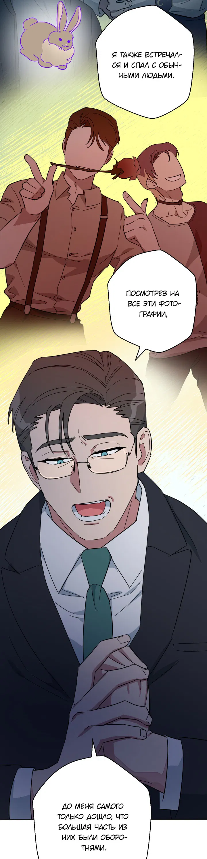 Манга Нет! Вы не знаете? Правда не знаете?! - Глава 50 Страница 38