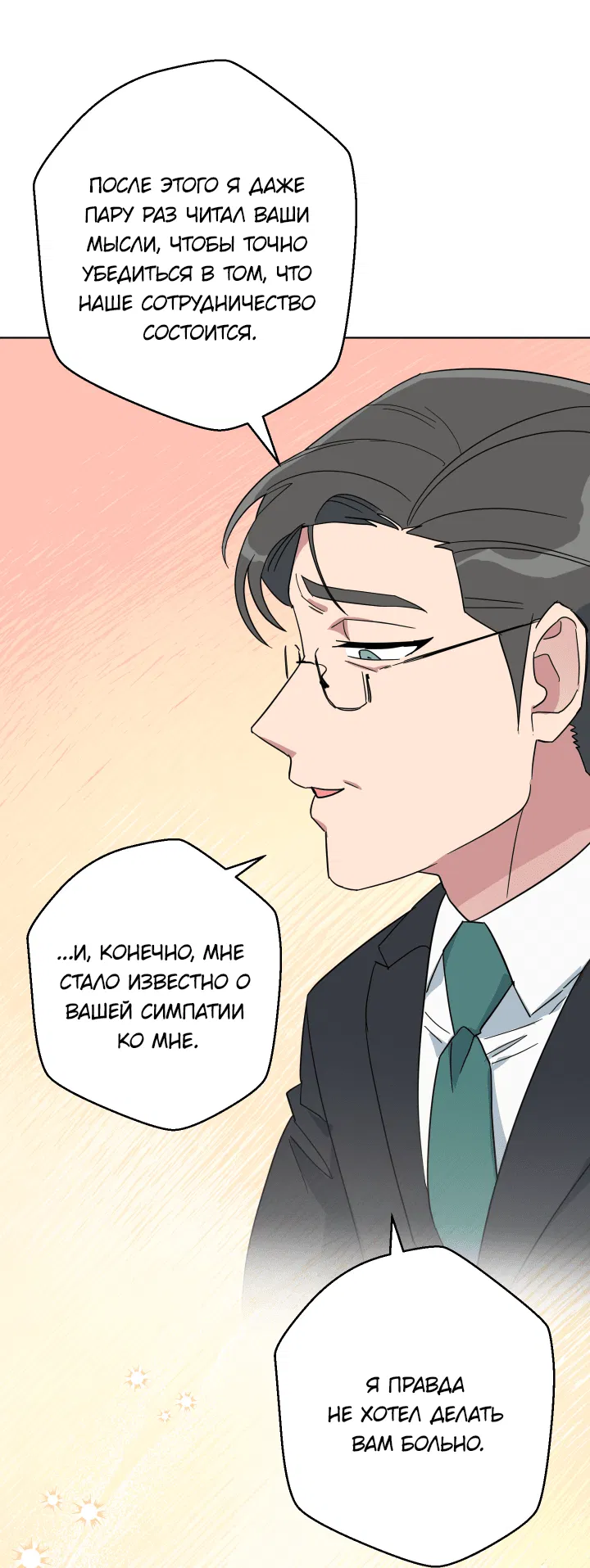 Манга Нет! Вы не знаете? Правда не знаете?! - Глава 50 Страница 45