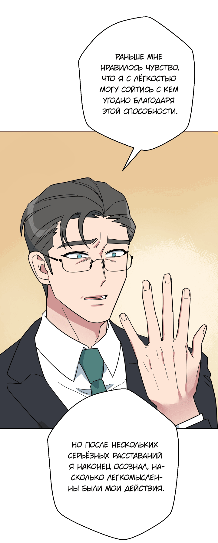 Манга Нет! Вы не знаете? Правда не знаете?! - Глава 50 Страница 28