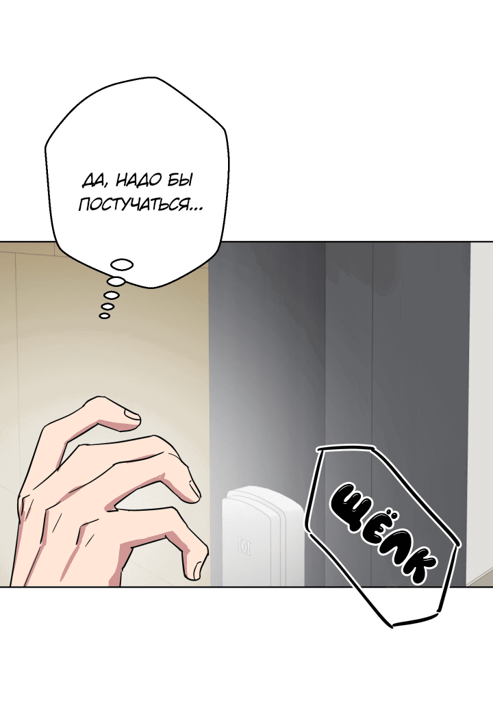 Манга Нет! Вы не знаете? Правда не знаете?! - Глава 50 Страница 5