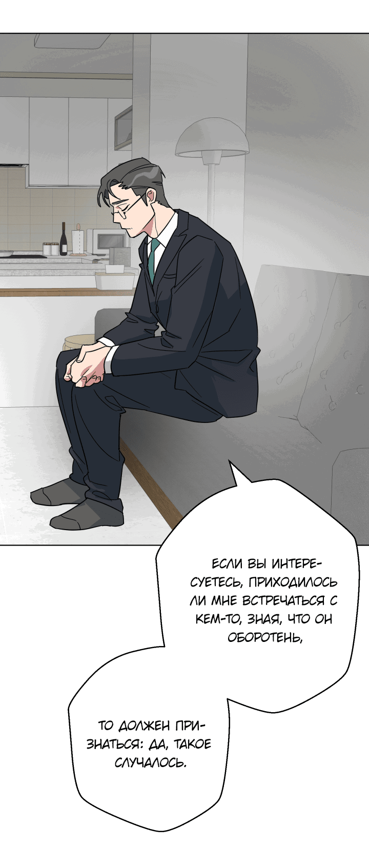 Манга Нет! Вы не знаете? Правда не знаете?! - Глава 50 Страница 36