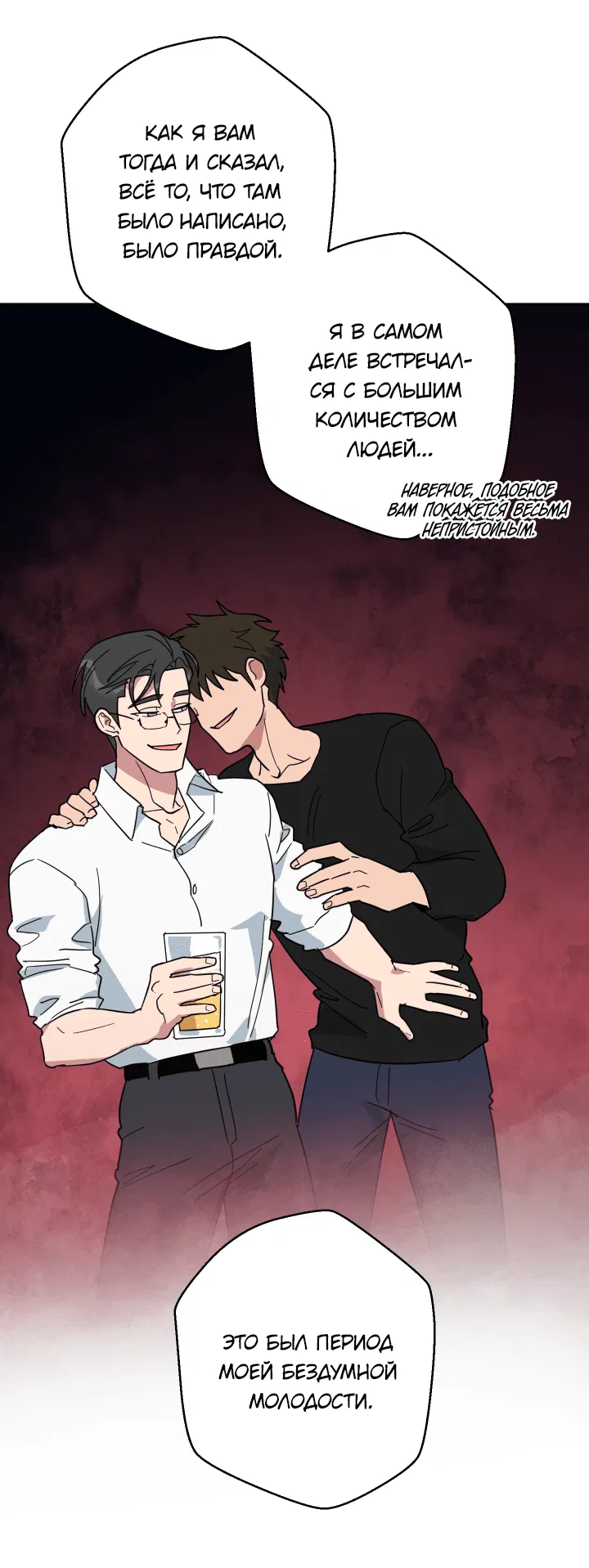 Манга Нет! Вы не знаете? Правда не знаете?! - Глава 50 Страница 26