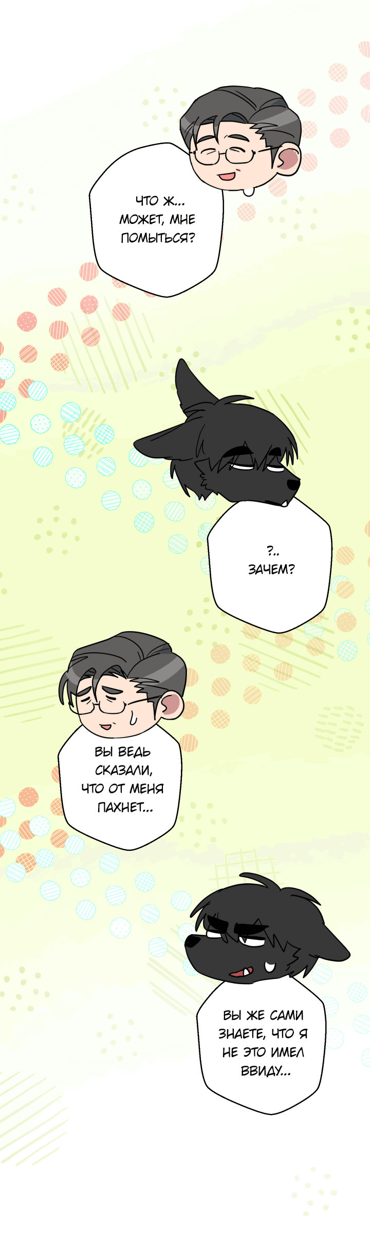 Манга Нет! Вы не знаете? Правда не знаете?! - Глава 50 Страница 11