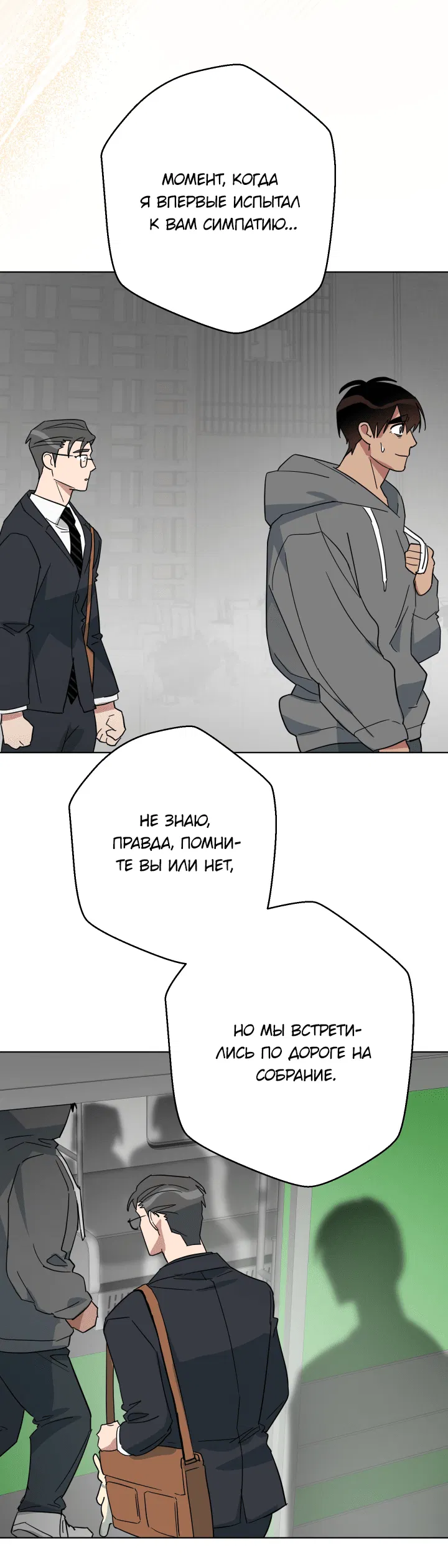 Манга Нет! Вы не знаете? Правда не знаете?! - Глава 50 Страница 40