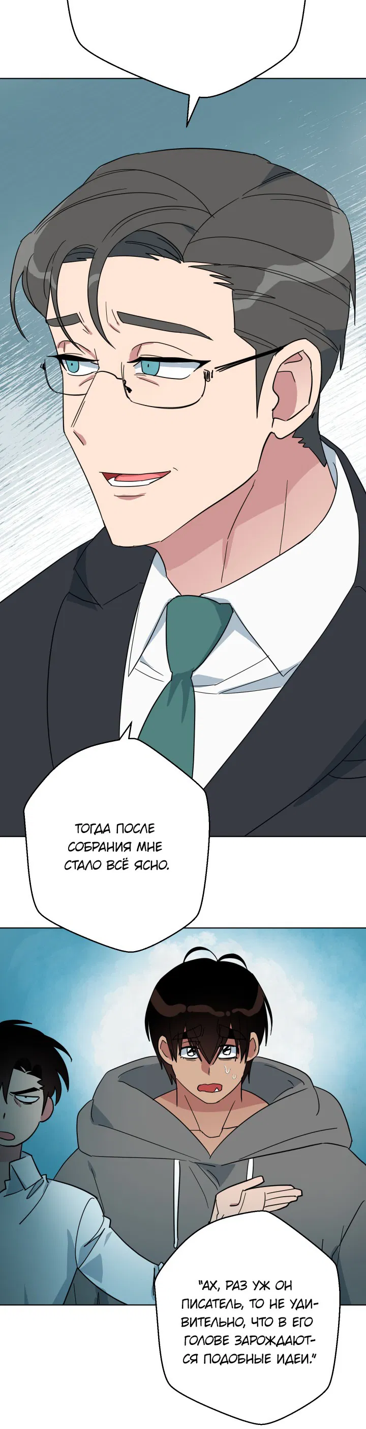 Манга Нет! Вы не знаете? Правда не знаете?! - Глава 50 Страница 43