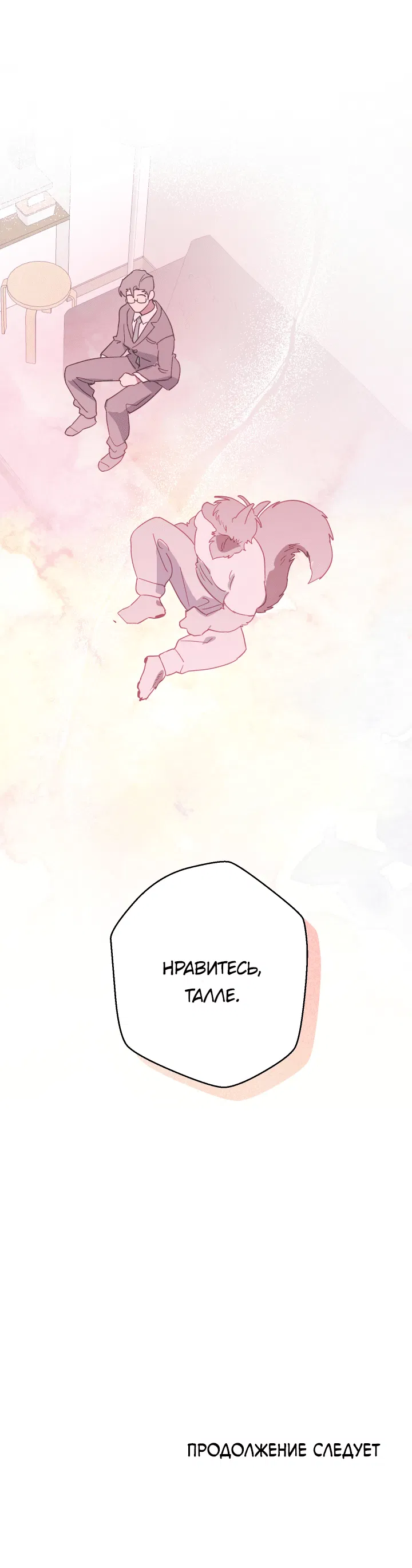 Манга Нет! Вы не знаете? Правда не знаете?! - Глава 50 Страница 51