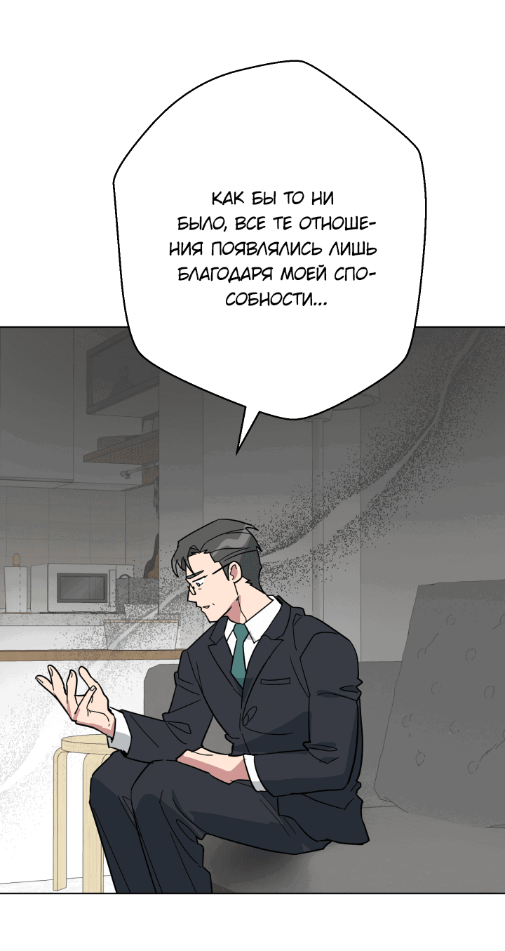 Манга Нет! Вы не знаете? Правда не знаете?! - Глава 50 Страница 31