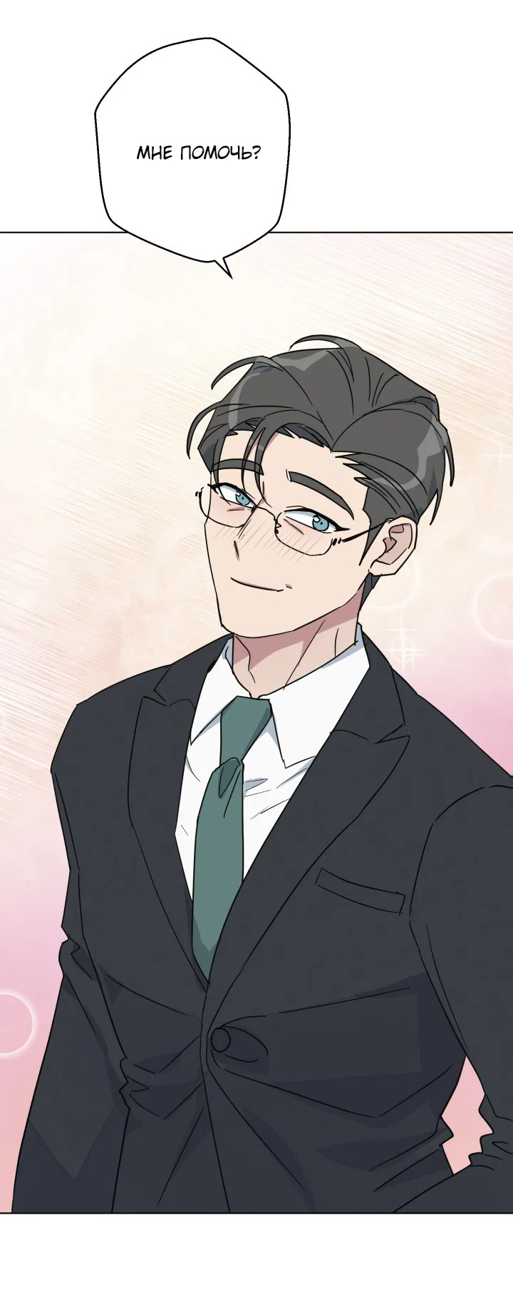 Манга Нет! Вы не знаете? Правда не знаете?! - Глава 51 Страница 27