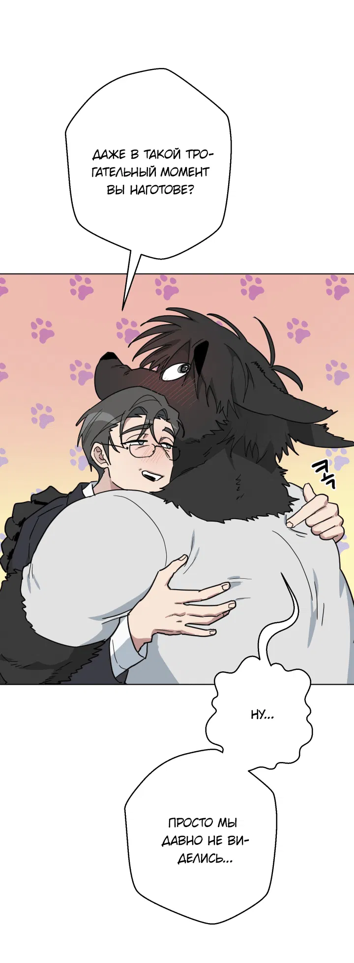 Манга Нет! Вы не знаете? Правда не знаете?! - Глава 51 Страница 25