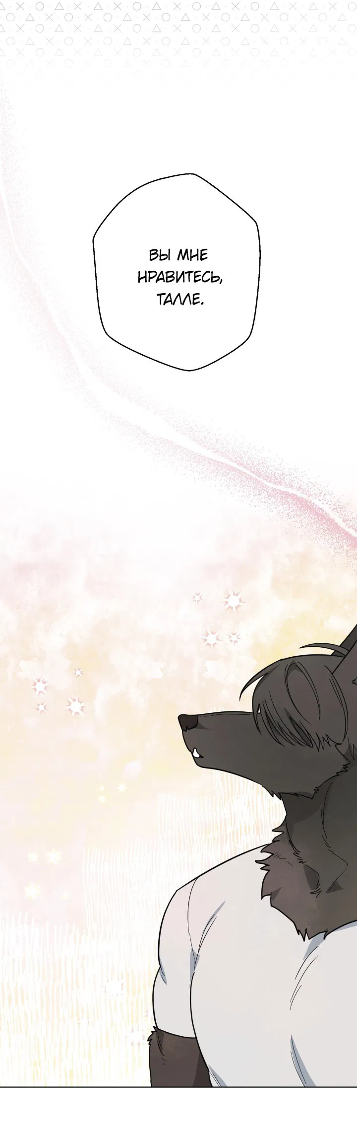 Манга Нет! Вы не знаете? Правда не знаете?! - Глава 51 Страница 2