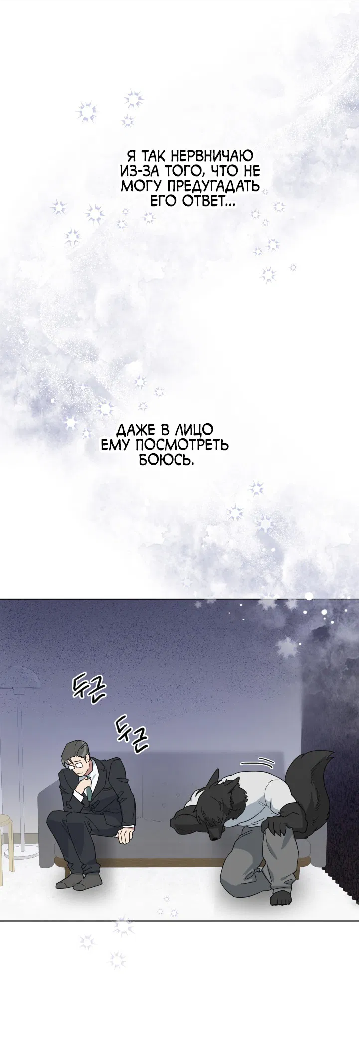 Манга Нет! Вы не знаете? Правда не знаете?! - Глава 51 Страница 5