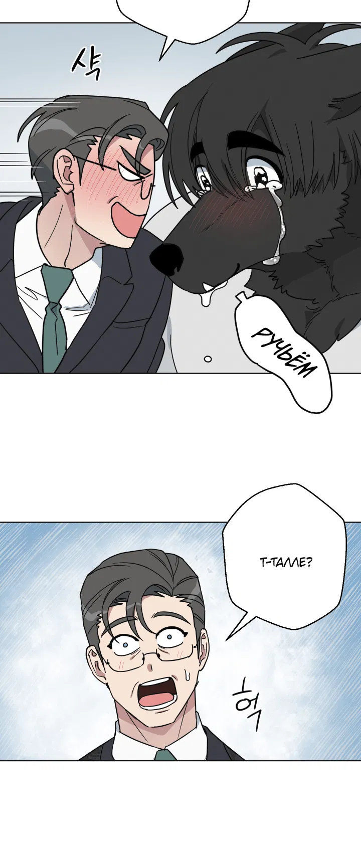 Манга Нет! Вы не знаете? Правда не знаете?! - Глава 51 Страница 11