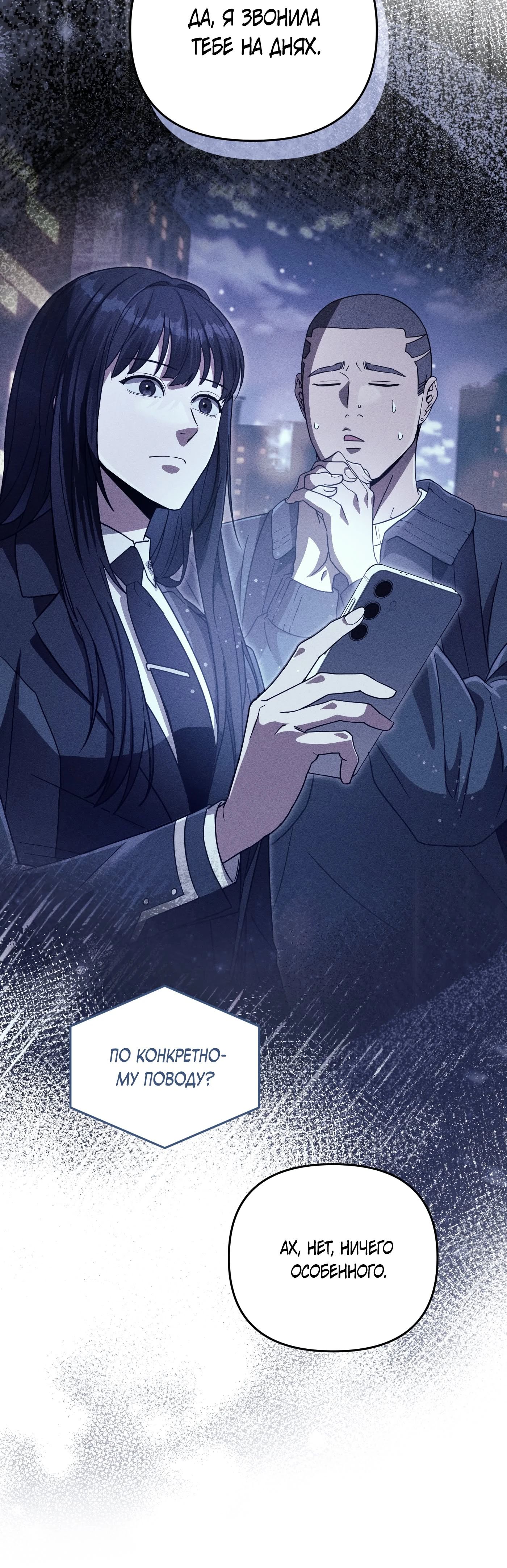 Манга Охотник из другого мира ввёл всех в заблуждение - Глава 66 Страница 32