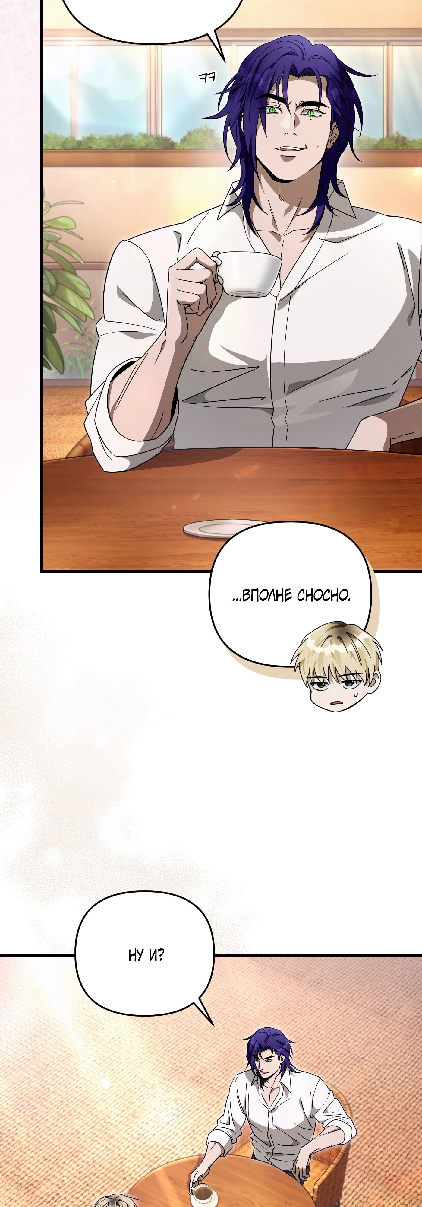 Манга Охотник из другого мира ввёл всех в заблуждение - Глава 66 Страница 53