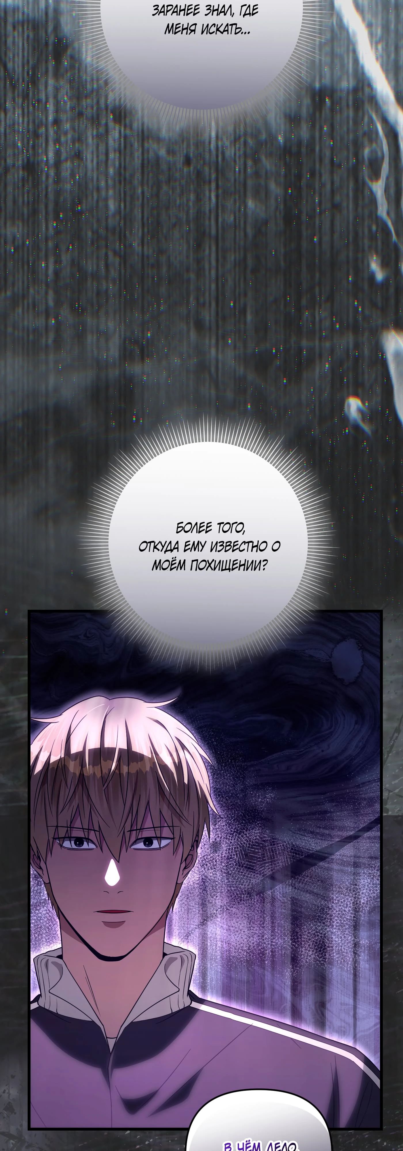 Манга Охотник из другого мира ввёл всех в заблуждение - Глава 66 Страница 18