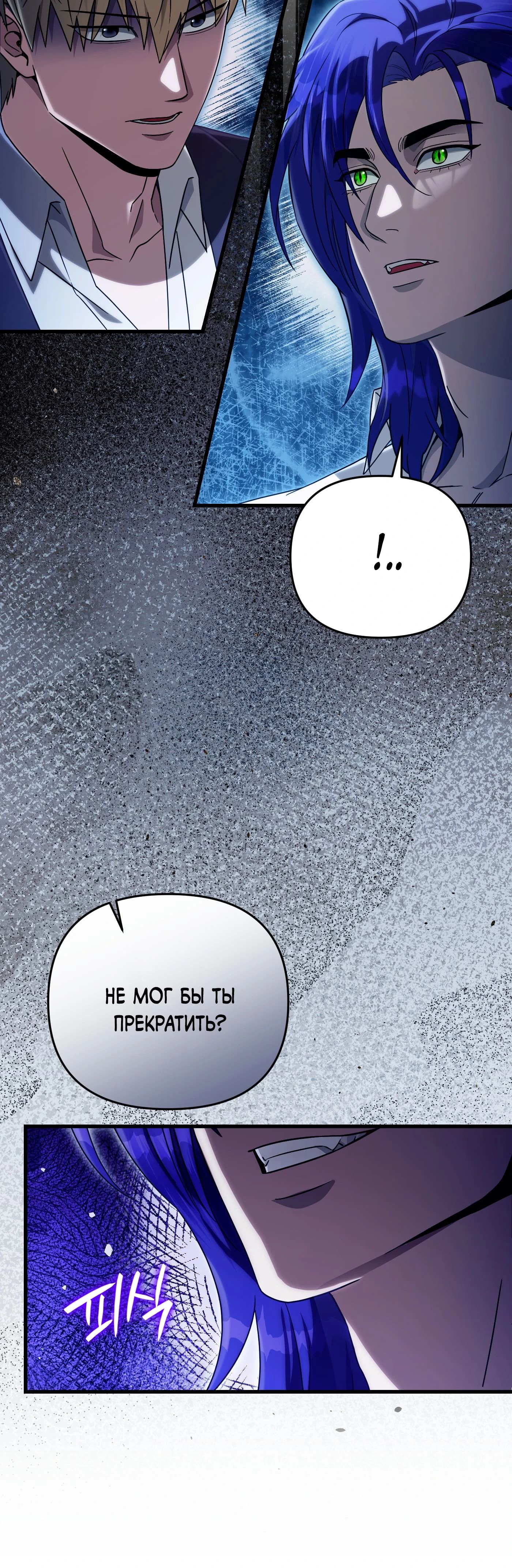 Манга Охотник из другого мира ввёл всех в заблуждение - Глава 66 Страница 57