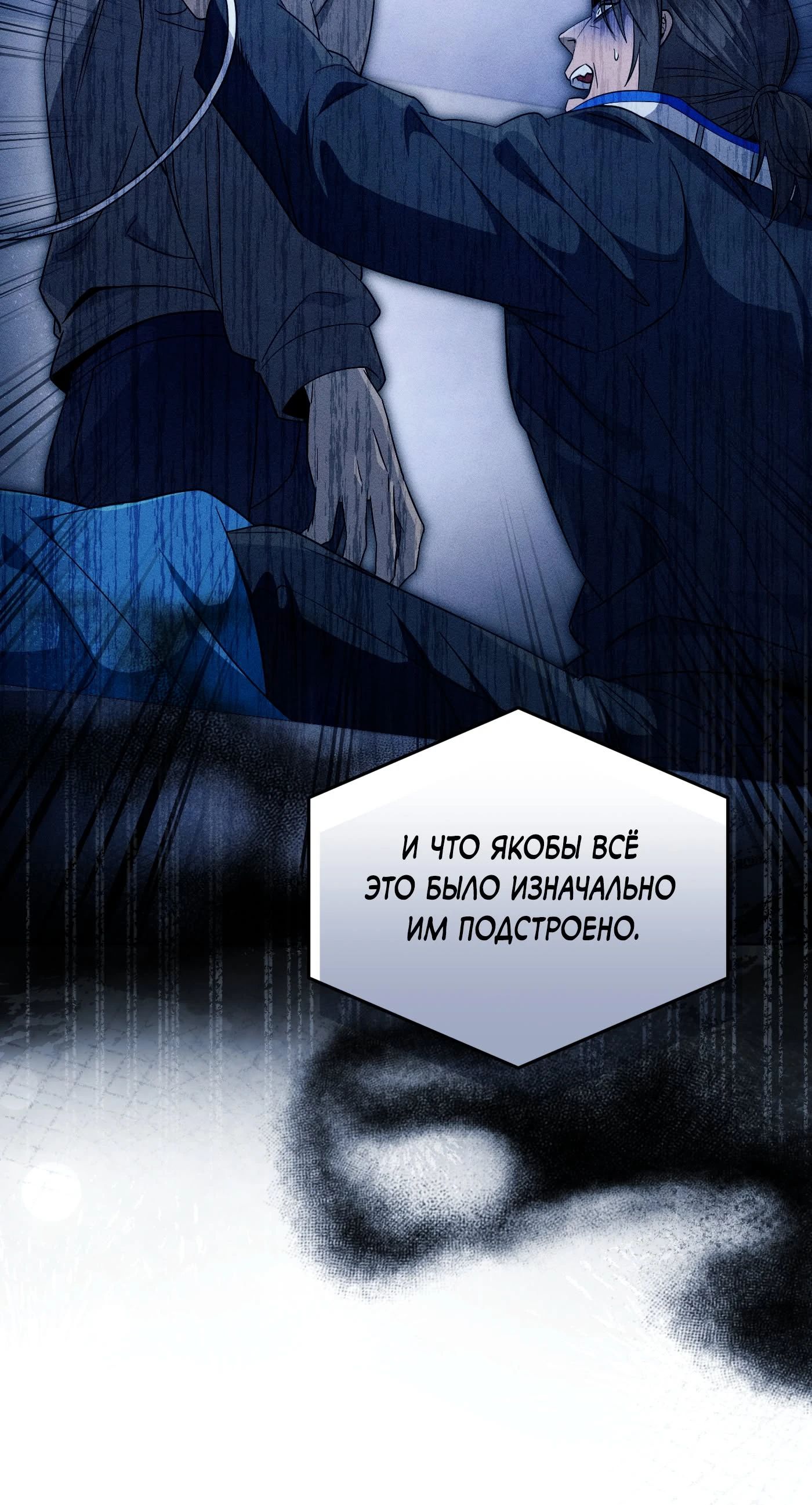 Манга Охотник из другого мира ввёл всех в заблуждение - Глава 66 Страница 48