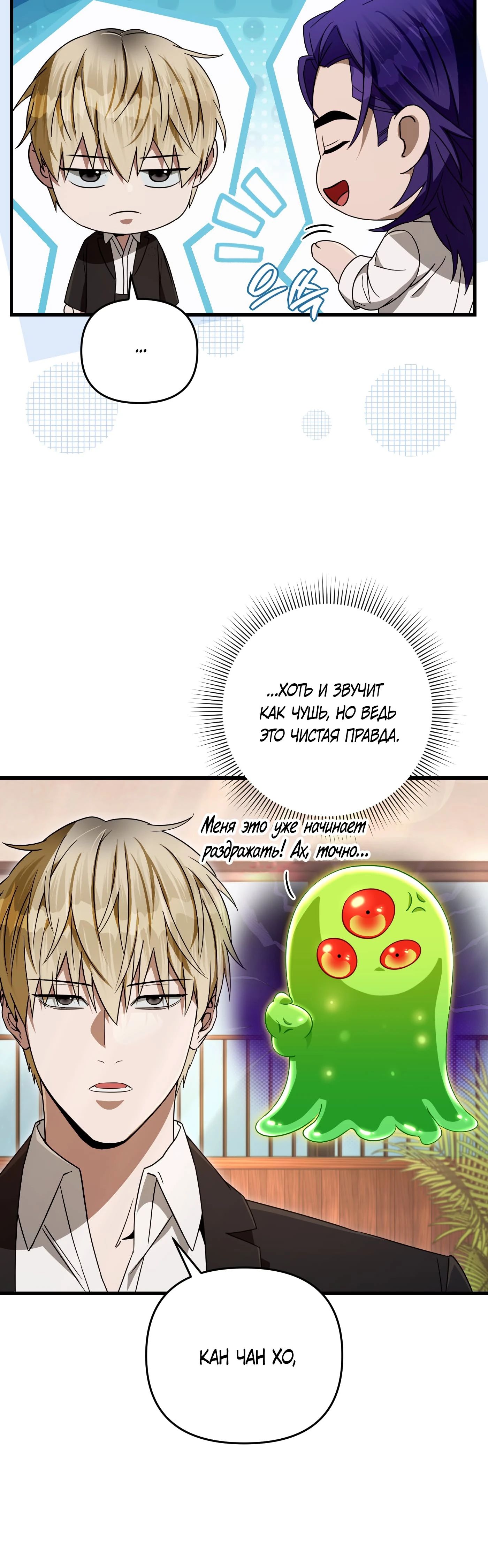 Манга Охотник из другого мира ввёл всех в заблуждение - Глава 66 Страница 60