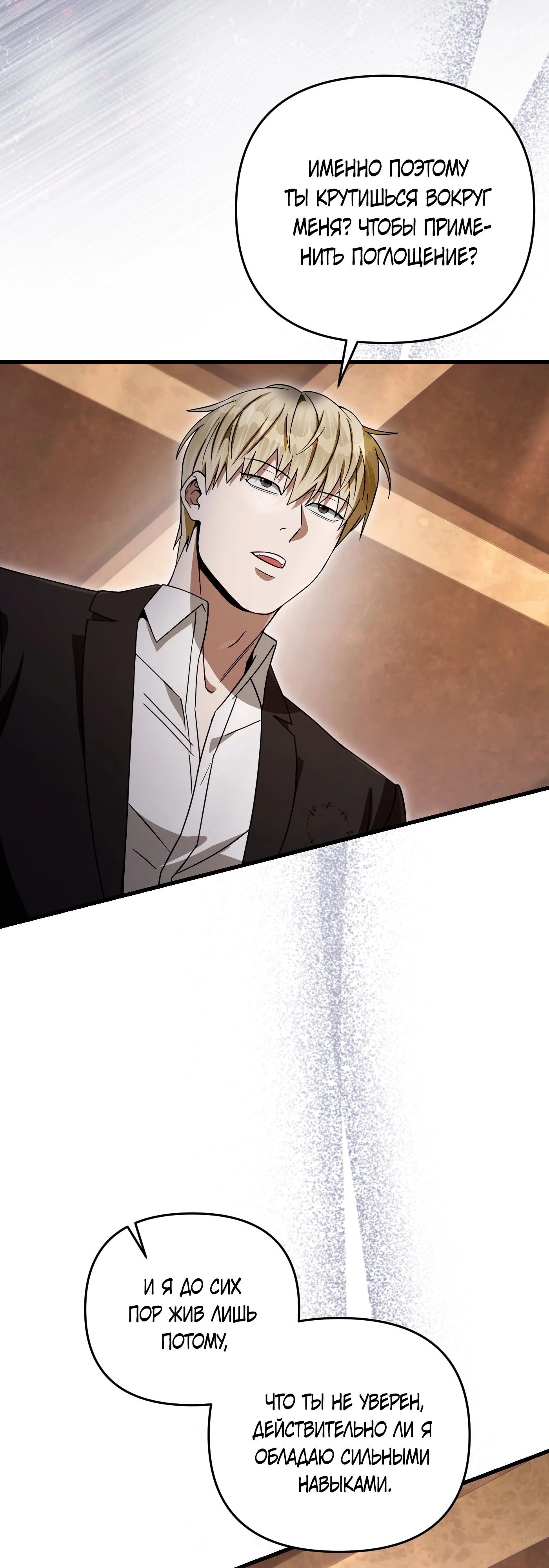 Манга Охотник из другого мира ввёл всех в заблуждение - Глава 66 Страница 62