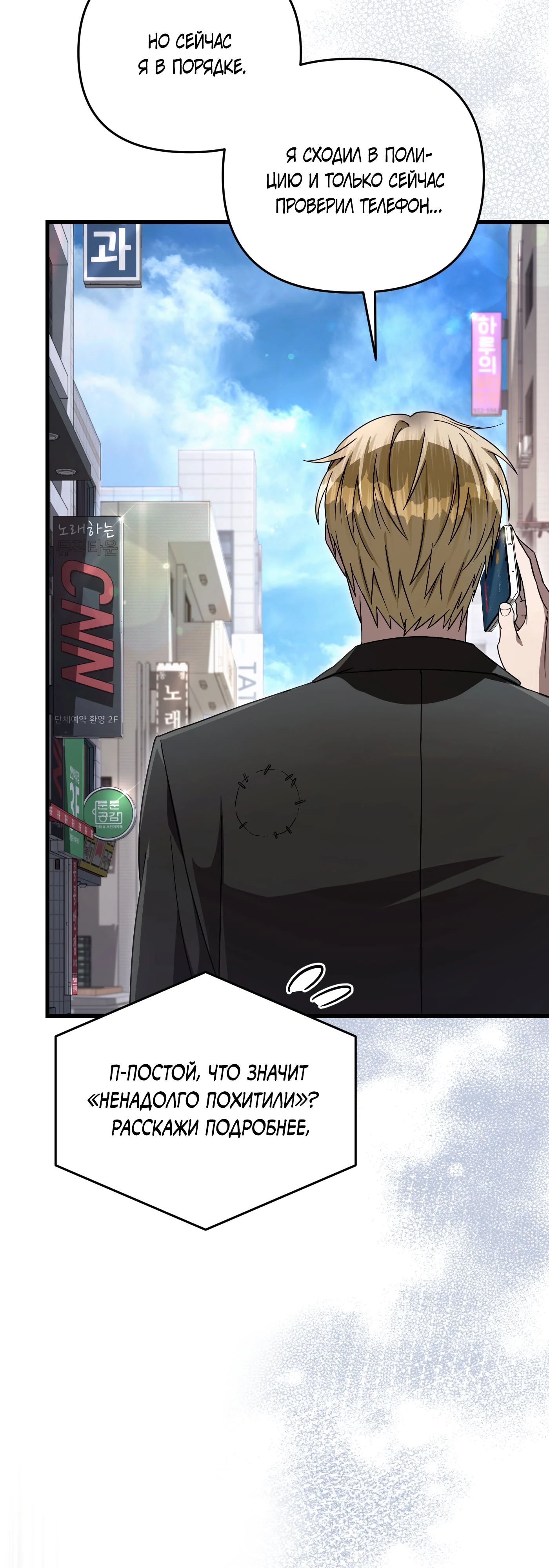 Манга Охотник из другого мира ввёл всех в заблуждение - Глава 66 Страница 34