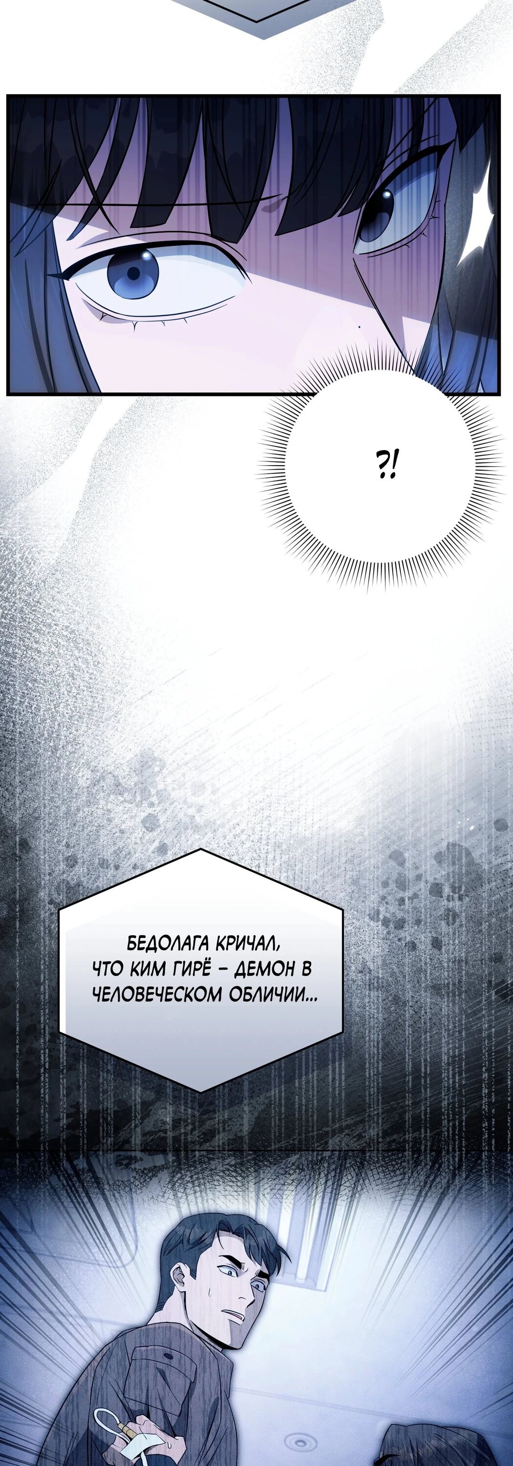 Манга Охотник из другого мира ввёл всех в заблуждение - Глава 66 Страница 47