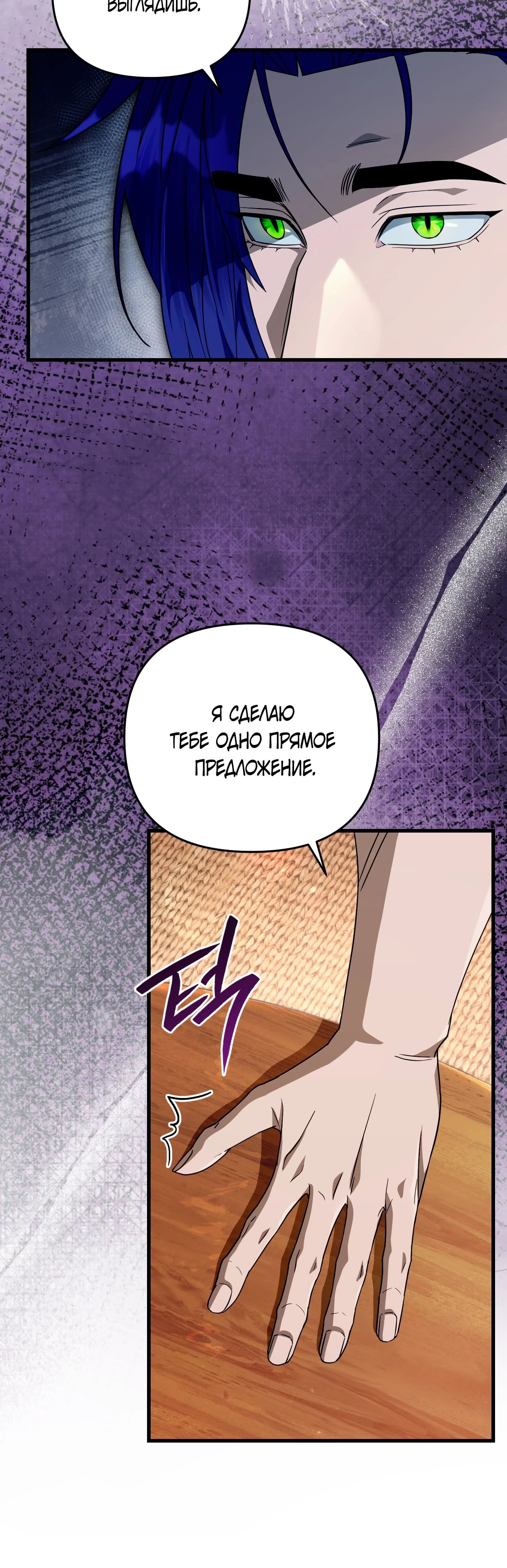 Манга Охотник из другого мира ввёл всех в заблуждение - Глава 66 Страница 66