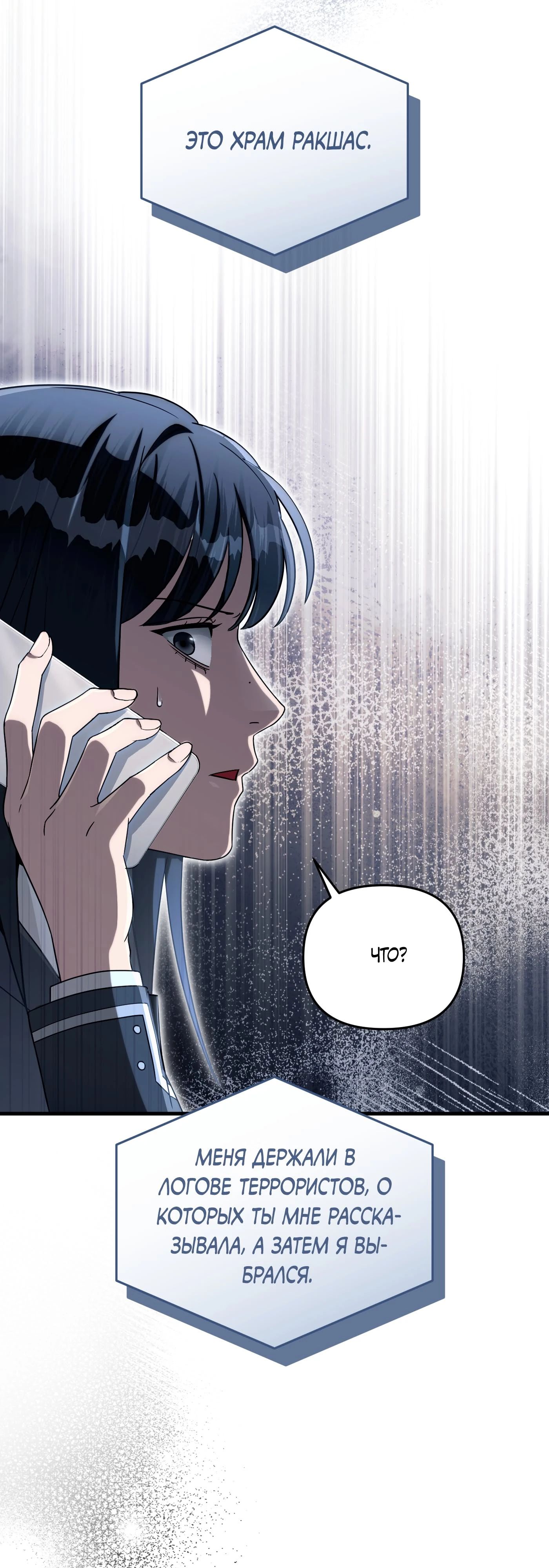 Манга Охотник из другого мира ввёл всех в заблуждение - Глава 66 Страница 35