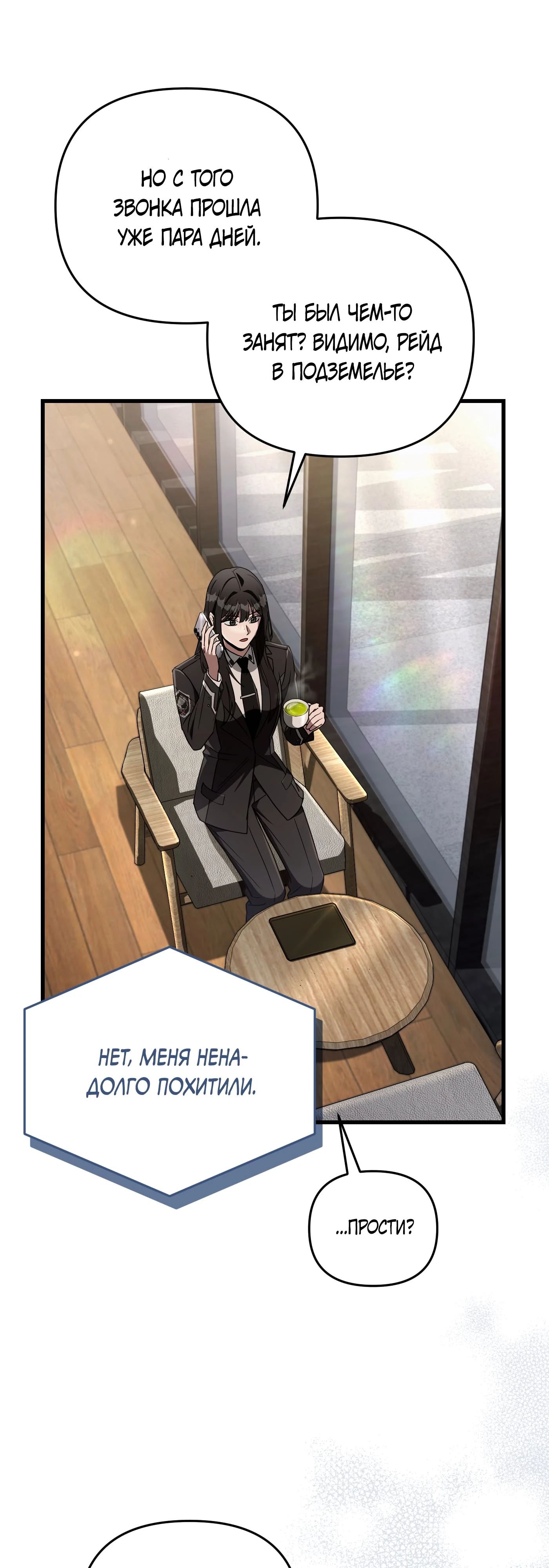 Манга Охотник из другого мира ввёл всех в заблуждение - Глава 66 Страница 33